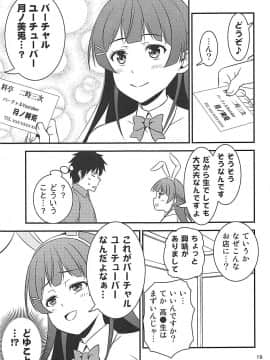 (COMIC1☆13) [友毒屋 (友吉)] とある遊郭で出会った清楚系サブカル委員長 (バーチャルYouTuber)_018