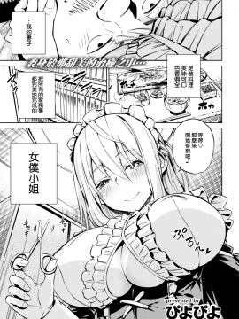 [ぴよぴよ] およメイド (COMIC X-EROS #66) [無邪気漢化組][MJK-18-Z1138][無修正]