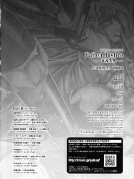 [風的工房][ぱふぇ] Fallen Justice ー正義失墜ー_194