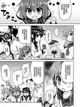 【CE家族社】(C87) [LOLI西洋剣 (旁白)] 第六駆逐隊は最高だぜ (艦隊これくしょん -艦これ-)_005