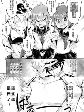 【CE家族社】(C87) [LOLI西洋剣 (旁白)] 第六駆逐隊は最高だぜ (艦隊これくしょん -艦これ-)_014