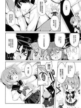 【CE家族社】(C87) [LOLI西洋剣 (旁白)] 第六駆逐隊は最高だぜ (艦隊これくしょん -艦これ-)_008