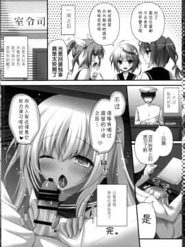 【CE家族社】(COMIC1☆9) [きのこのみ (kino)] 秘書艦はろーちゃん (艦隊これくしょん -艦これ-)[Chinese]_012