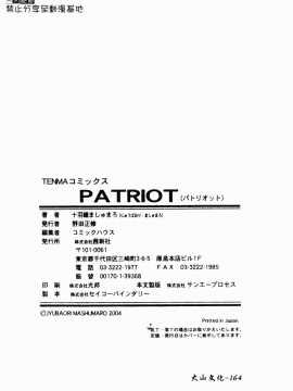 [十羽織ましゅまろ] Patriot [中]_163