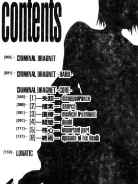 [天崎かんな] CRIMINAL DRAGNET -CORE- [中]_004