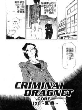 [天崎かんな] CRIMINAL DRAGNET -CORE- [中]_082