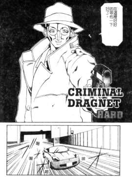 [天崎かんな] CRIMINAL DRAGNET -CORE- [中]_022