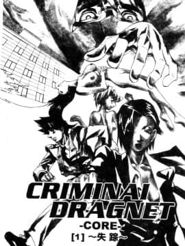 [天崎かんな] CRIMINAL DRAGNET -CORE- [中]_048