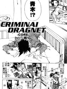 [天崎かんな] CRIMINAL DRAGNET -CORE- [中]_118