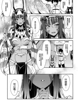 (COMIC1☆13) [陰謀の帝国 (印カ・オブ・ザ・デッド)] 医療行為なら不敬じゃない (FateGrand Order)_03