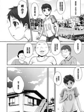 【黑条汉化】(C83) [エイトグラフィカ (吉玉一楼, 七吉。)] ぼくたちのジュピターおばさん。優しすぎる人妻は少年妖魔の肉便器 (美少女戦士セーラームーン)_015