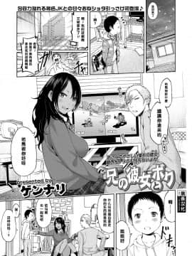 [ゲンナリ] 兄の彼女とボク【黑条汉化】_i_058