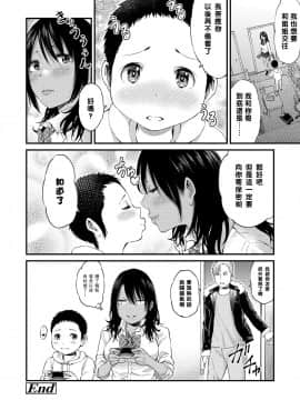 [ゲンナリ] 兄の彼女とボク【黑条汉化】_i_079