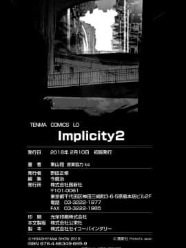 [篆儀通文書坊漢化][東山翔] Implicity 2_288