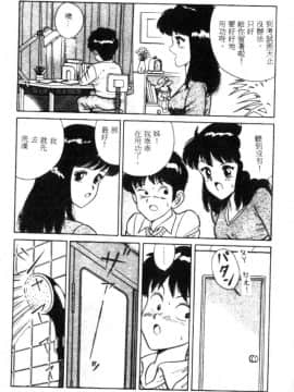 [フルハウス] 菜穂のアブない年ごろ [中]_007