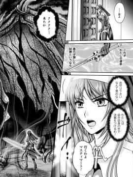 (成年コミック) [竜胆、楠木りん] 粘獄のリーゼ 全9話 (雑誌寄せ集め_139