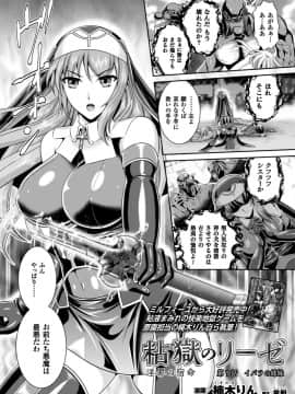 (成年コミック) [竜胆、楠木りん] 粘獄のリーゼ 全9話 (雑誌寄せ集め_002