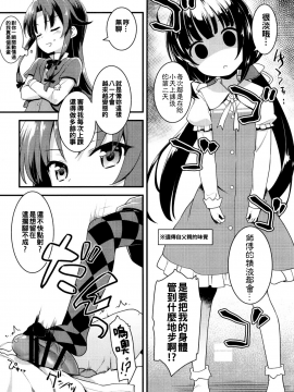 [oo君x靴下聯動漢化] (COMIC1☆13) [ろ～たり～Engine(神無月元史)] たつのおとしご (りゅうおうのおしごと!)_10