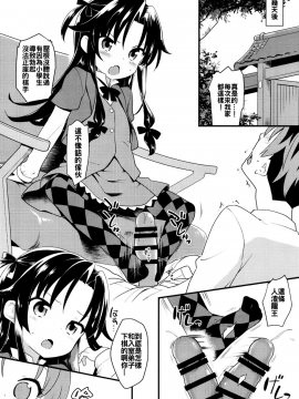 [oo君x靴下聯動漢化] (COMIC1☆13) [ろ～たり～Engine(神無月元史)] たつのおとしご (りゅうおうのおしごと!)_08