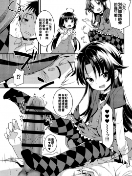 [oo君x靴下聯動漢化] (COMIC1☆13) [ろ～たり～Engine(神無月元史)] たつのおとしご (りゅうおうのおしごと!)_11