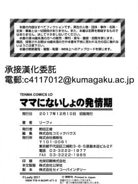 [渣橙子個人單行本漢化][リーフィ] ママにないしょの発情期_195