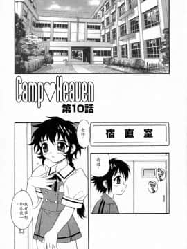 [しのざき嶺] Camp♡Heaven [中]_150