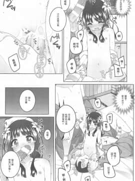 (コミティア124) [kuma-puro (小路あゆむ)] 初華屋の童女たち ～ゆり編～[中国翻訳]_14_013