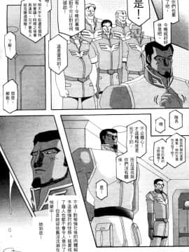 [東戸塚らいすた] 哈曼的野望1 (機動戦士ガンダムΖΖ) [中]_087