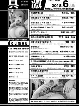 (成年コミック) [雑誌] COMIC 真激 2018年6月号 [DL版]_0420