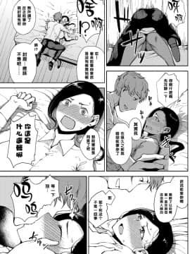 [黑条汉化][たにし] 完熟初摘み乙女♥_007