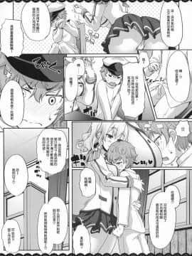 [丧尸汉化] (C92) [伊東ライフ] 鹿島と❤たくさん❤シコシコピュッピュ❤ (艦隊これくしょん -艦これ-)_04