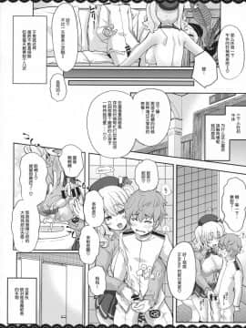 [丧尸汉化] (C92) [伊東ライフ] 鹿島と❤たくさん❤シコシコピュッピュ❤ (艦隊これくしょん -艦これ-)_07