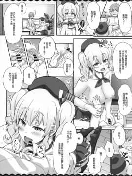 [丧尸汉化] (C92) [伊東ライフ] 鹿島と❤たくさん❤シコシコピュッピュ❤ (艦隊これくしょん -艦これ-)_05