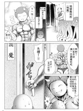 [我的破翻譯被大家看光光了♥漢化組] [海通信 (なまもななせ)] えんまさま ずこずこどぴゅっと じごくイキ_03_02