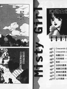 [唯登詩樹] Misty Girl [中]_03