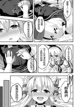 [球磨提督个人汉化] [Achromic (夢双月)] ろり&ふた Vol.5 (艦隊これくしょん -艦これ-)_26