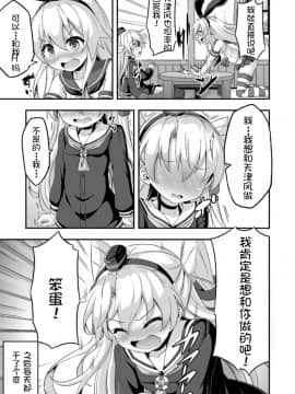 [球磨提督个人汉化] [Achromic (夢双月)] ろり&ふた Vol.5 (艦隊これくしょん -艦これ-)_28