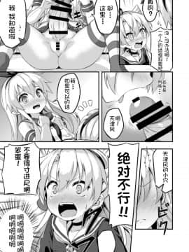 [球磨提督个人汉化] [Achromic (夢双月)] ろり&ふた Vol.5 (艦隊これくしょん -艦これ-)_08