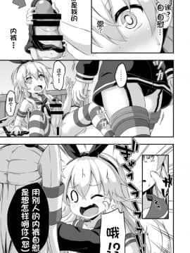 [球磨提督个人汉化] [Achromic (夢双月)] ろり&ふた Vol.5 (艦隊これくしょん -艦これ-)_06