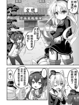 [球磨提督个人汉化] [Achromic (夢双月)] ろり&ふた Vol.5 (艦隊これくしょん -艦これ-)_03