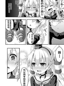 [球磨提督个人汉化] [Achromic (夢双月)] ろり&ふた Vol.5 (艦隊これくしょん -艦これ-)_07