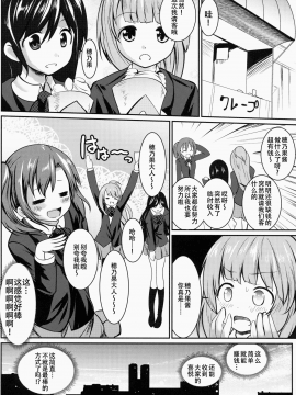 [绅士仓库汉化] (C86) [海通信 (なまもななせ)] 援交もアイドルのお仕事! (ラブライブ!)_08