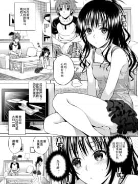 [兔神漢化] (C86) [Maniac Street(オオノ、すがいし)] ハーレムコレクション (To LOVEる -とらぶる-) [無修正]_034