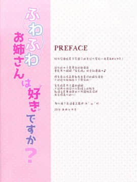 [あめ のち ゆき (あめとゆき)] ふわふわお姉さんは好きですか？ [中国翻訳] [DL版]_02