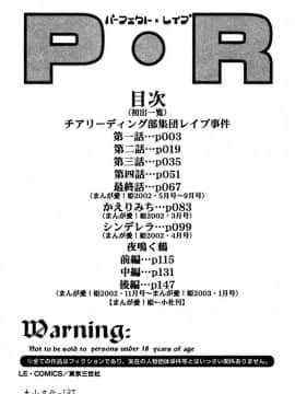 [松任知基] P･R - パーフェクト・レイプ [中]_185