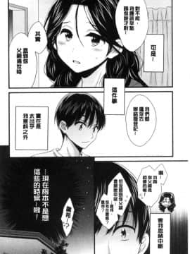 [中国翻訳][ポン貴花田] おこのみのまま!_117