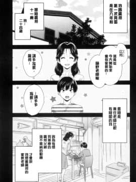 [中国翻訳][ポン貴花田] おこのみのまま!_044