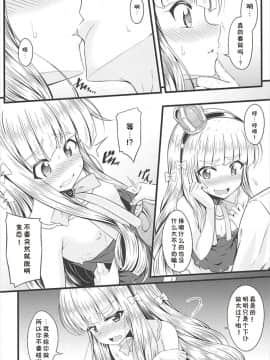 [GUILTY HEARTS (五月雨せつな)] 小さいのは高貴のしるし (アズールレーン) [中国翻訳]_005