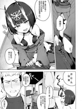 (COMIC1☆13) [OrangeMaru (JP06)] コスプレ彼女 #酒呑童子 (Fate Grand Order)[黑锅汉化组]_06