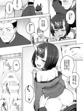 (COMIC1☆13) [OrangeMaru (JP06)] コスプレ彼女 #酒呑童子 (Fate Grand Order)[黑锅汉化组]_14